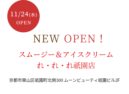 パティスリー れれれ